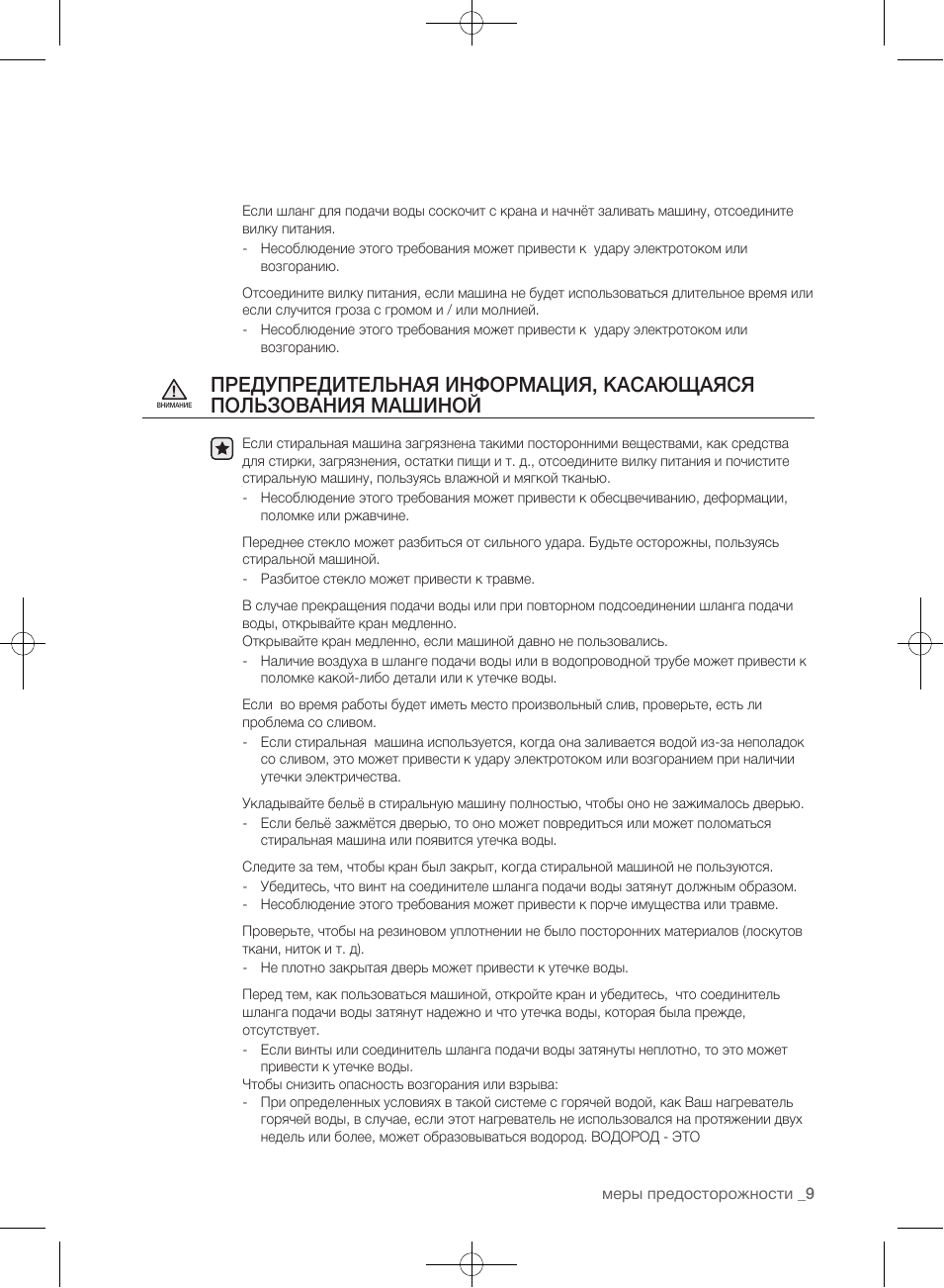 меры предосторожности ...