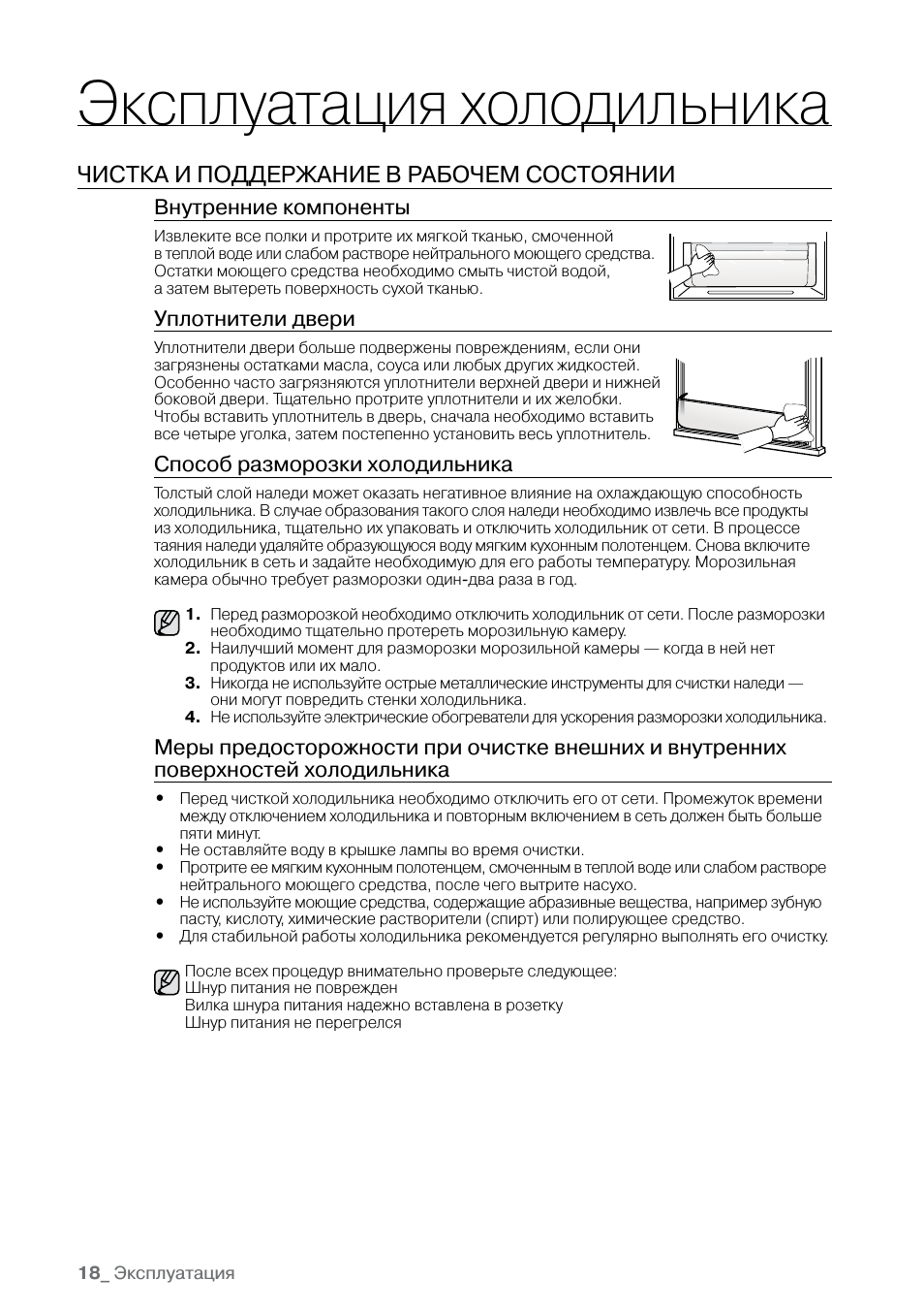 Разморозка морозильной камеры. Функция разморозки холодильника. Функция разморозки холодильника. Капельная система разморозки. Разморозка холодильника.