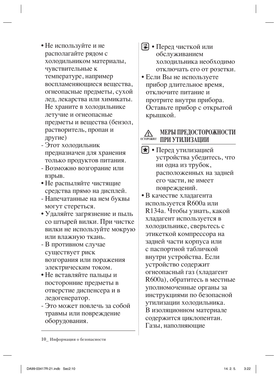    Информация о безопасности ...