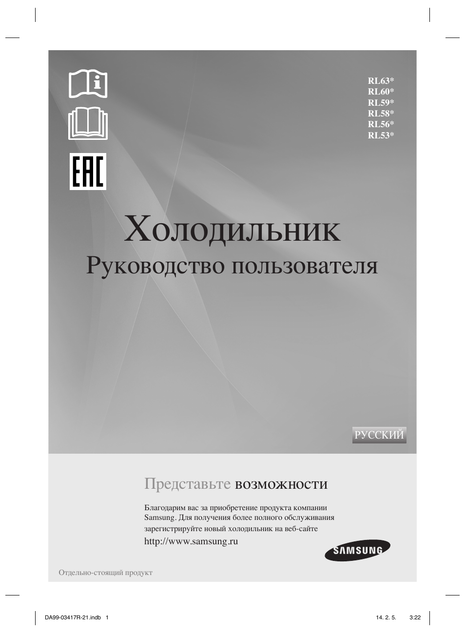 Холодильник Руководство пользователя Представьте  возможност...