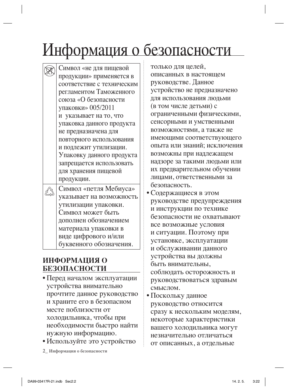 Информация о безопасности