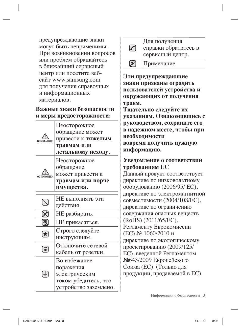Информация о безопасности   ...
