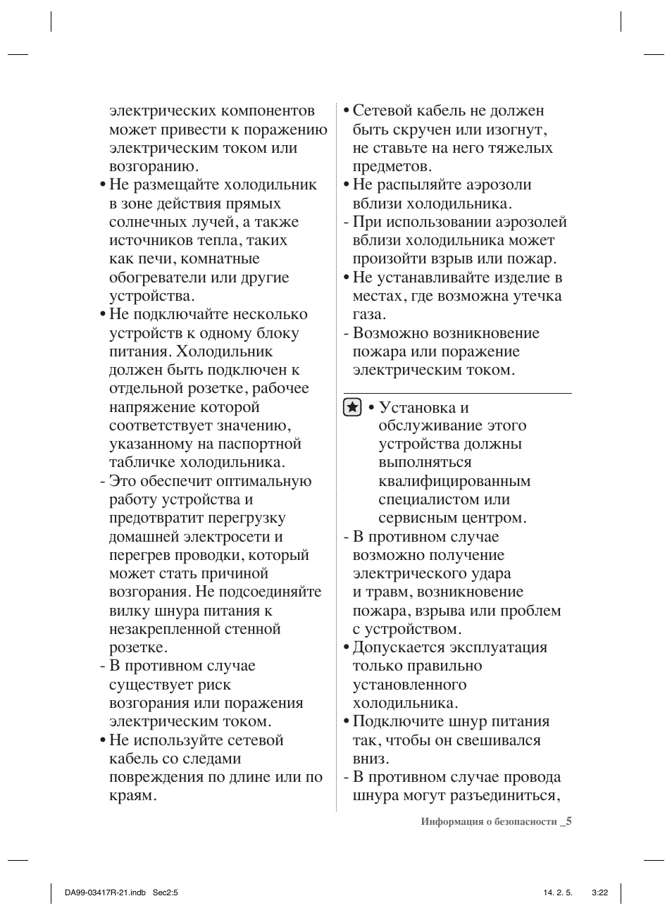 Информация о безопасности   ...