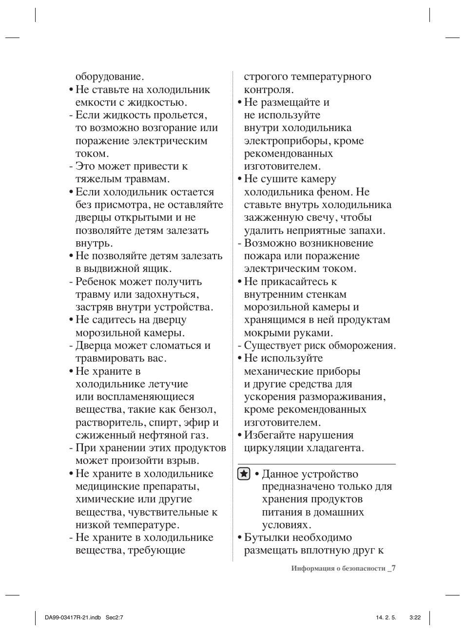 Информация о безопасности   ...