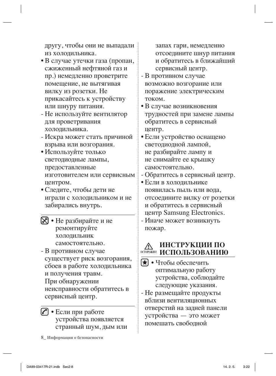    Информация о безопасности другу, чтобы они не выпадали из...