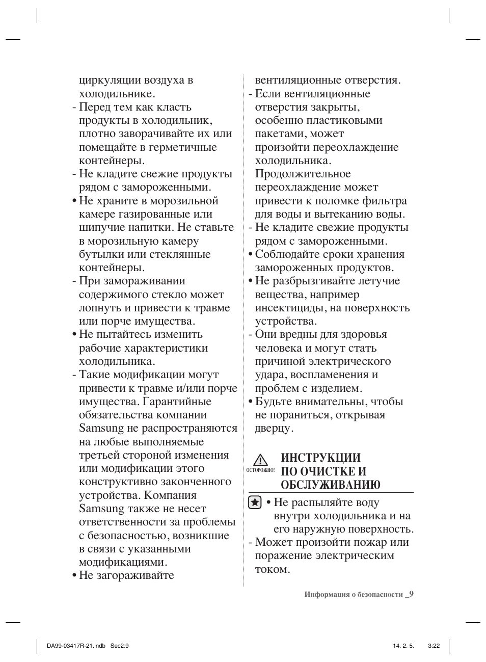 Информация о безопасности   ...