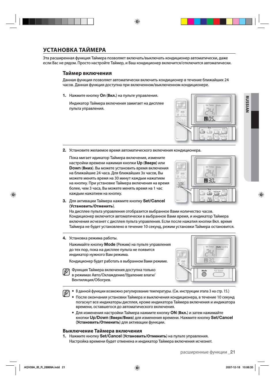Пульт от кондиционера carrier инструкция. Как включить и выключить кондиционер. Сплит система хайер инструкция к пульту управления. Как включить и выключить кондиционер. Лансер 10 как работает кондиционер.