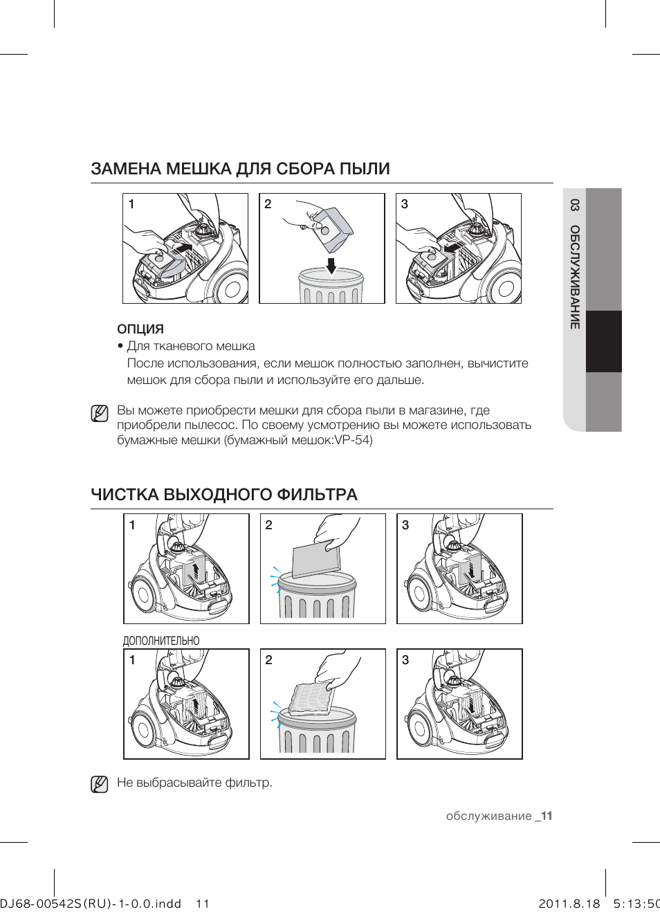 Как разобрать пылесос самсунг 2000w с мешком Samsung SC5241: Инструкция и руководство, Замена мешка для сбора пыли, Чистка вы