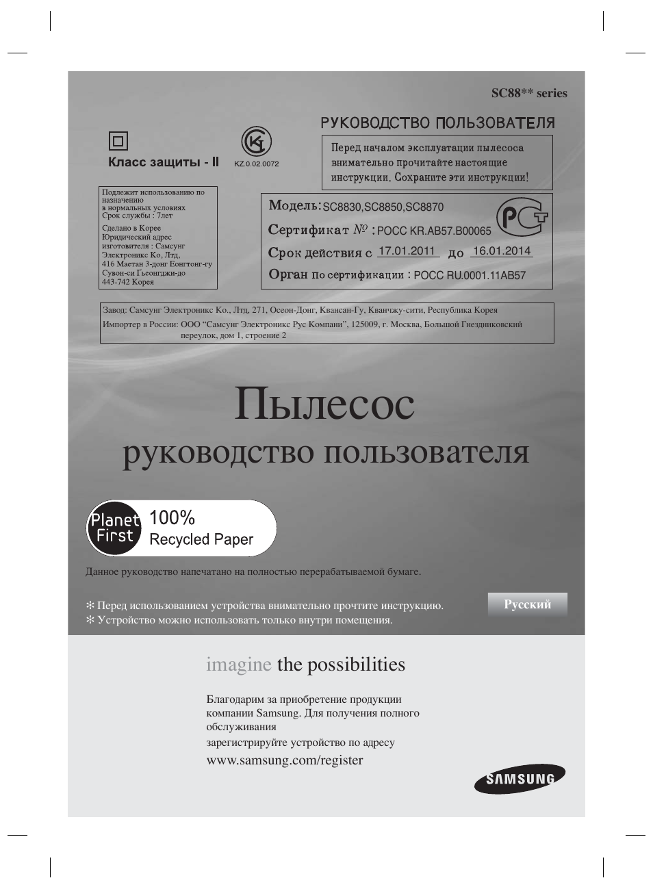 imagine  the possibilities Благодарим за приобретение продук...