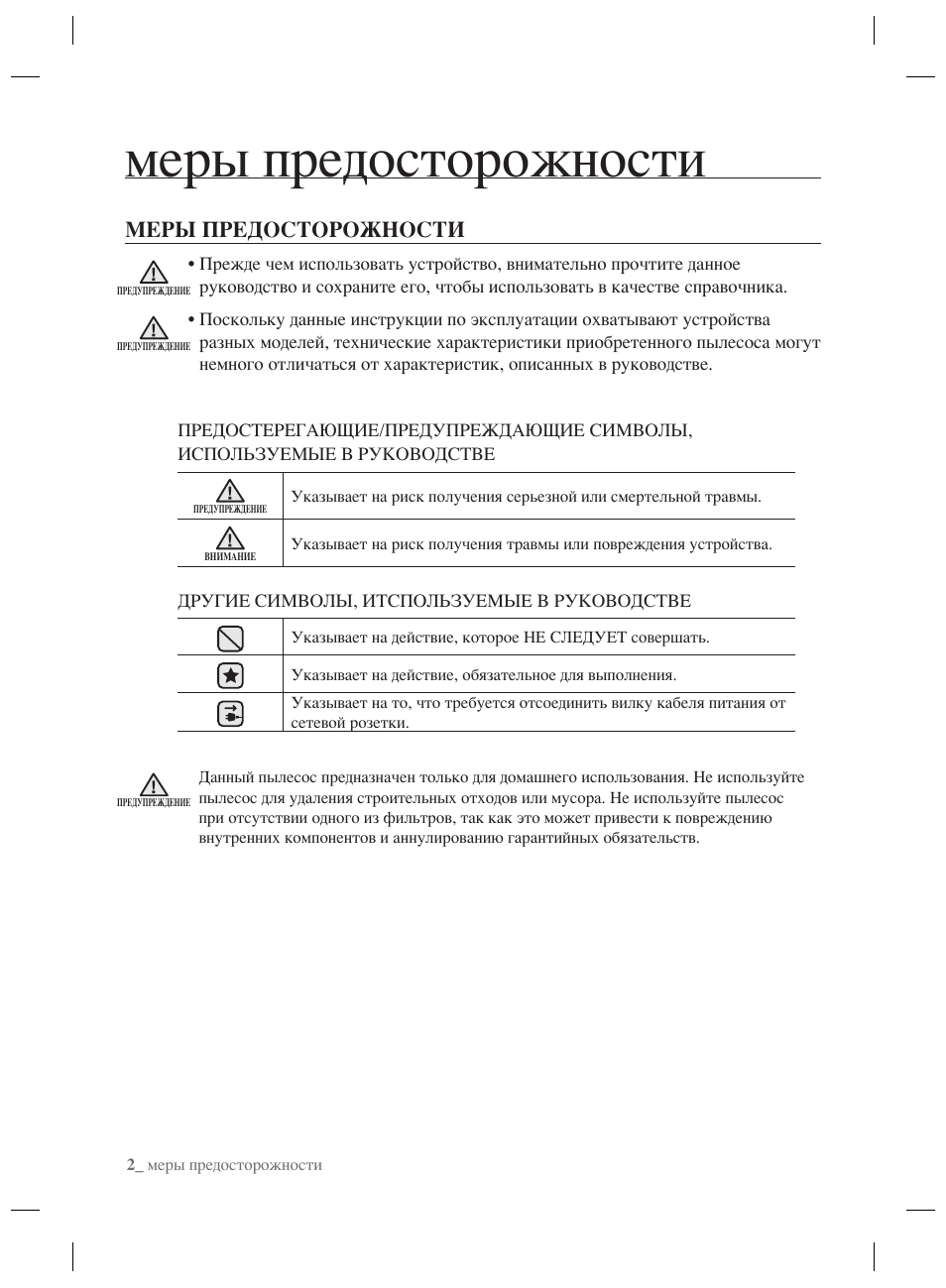 Меры предосторожности