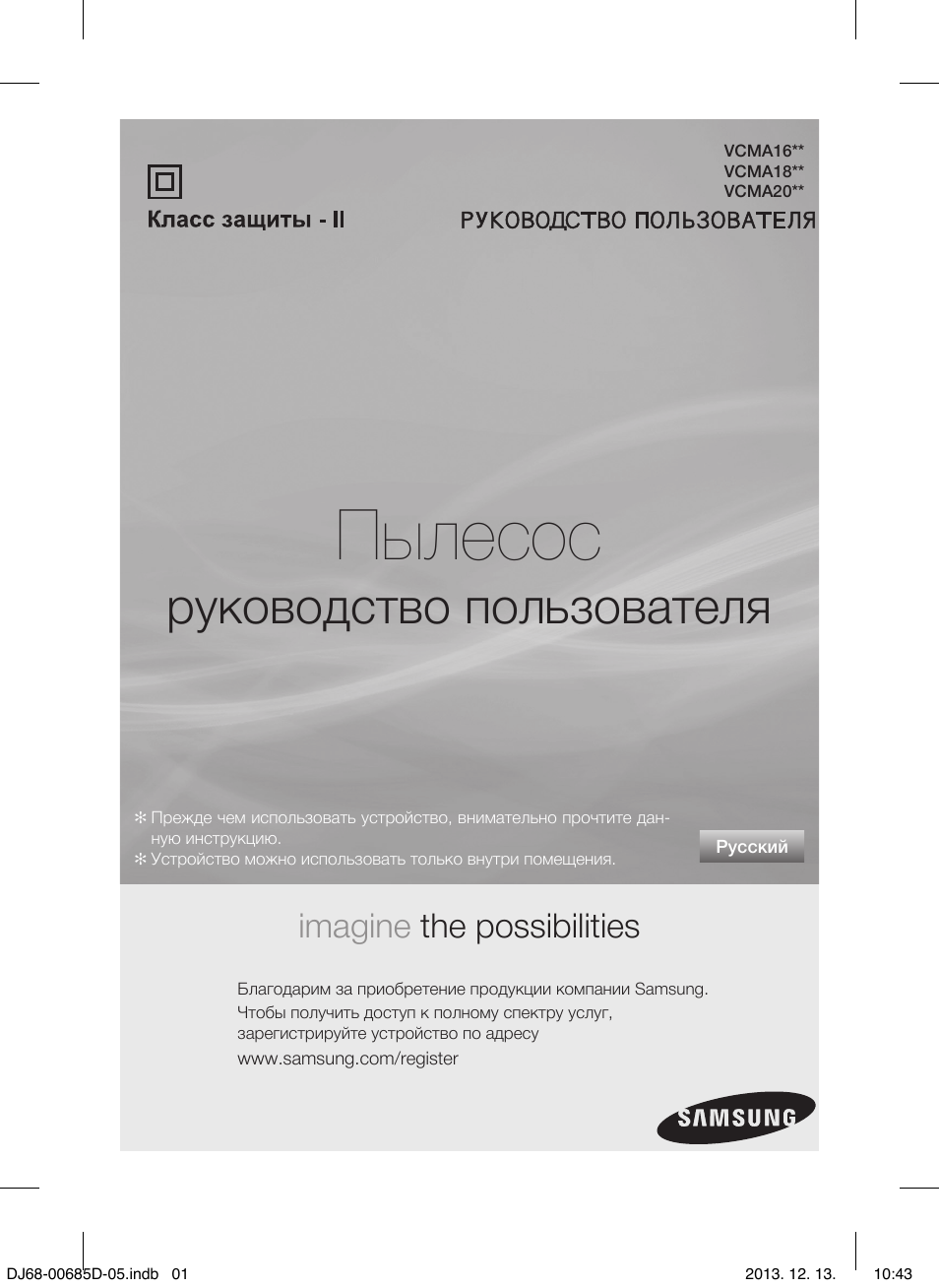 Пылесос руководство пользователя imagine  the possibilities ...