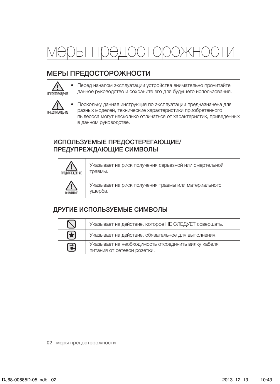 Меры предосторожности