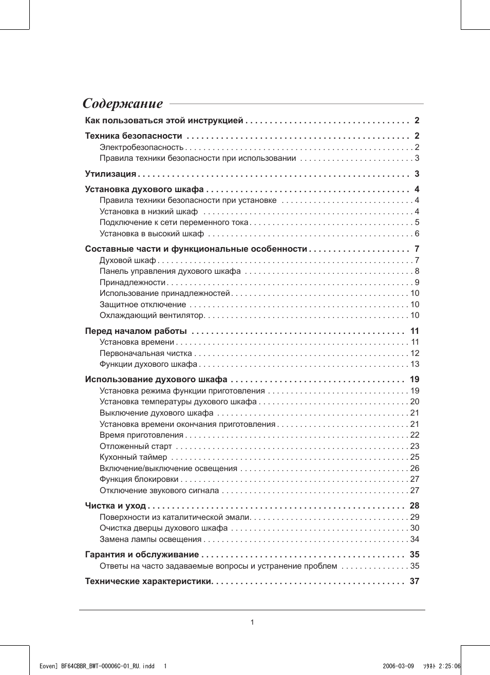 Содержание Как пользоваться этой инструкцией . . . . . . . ....