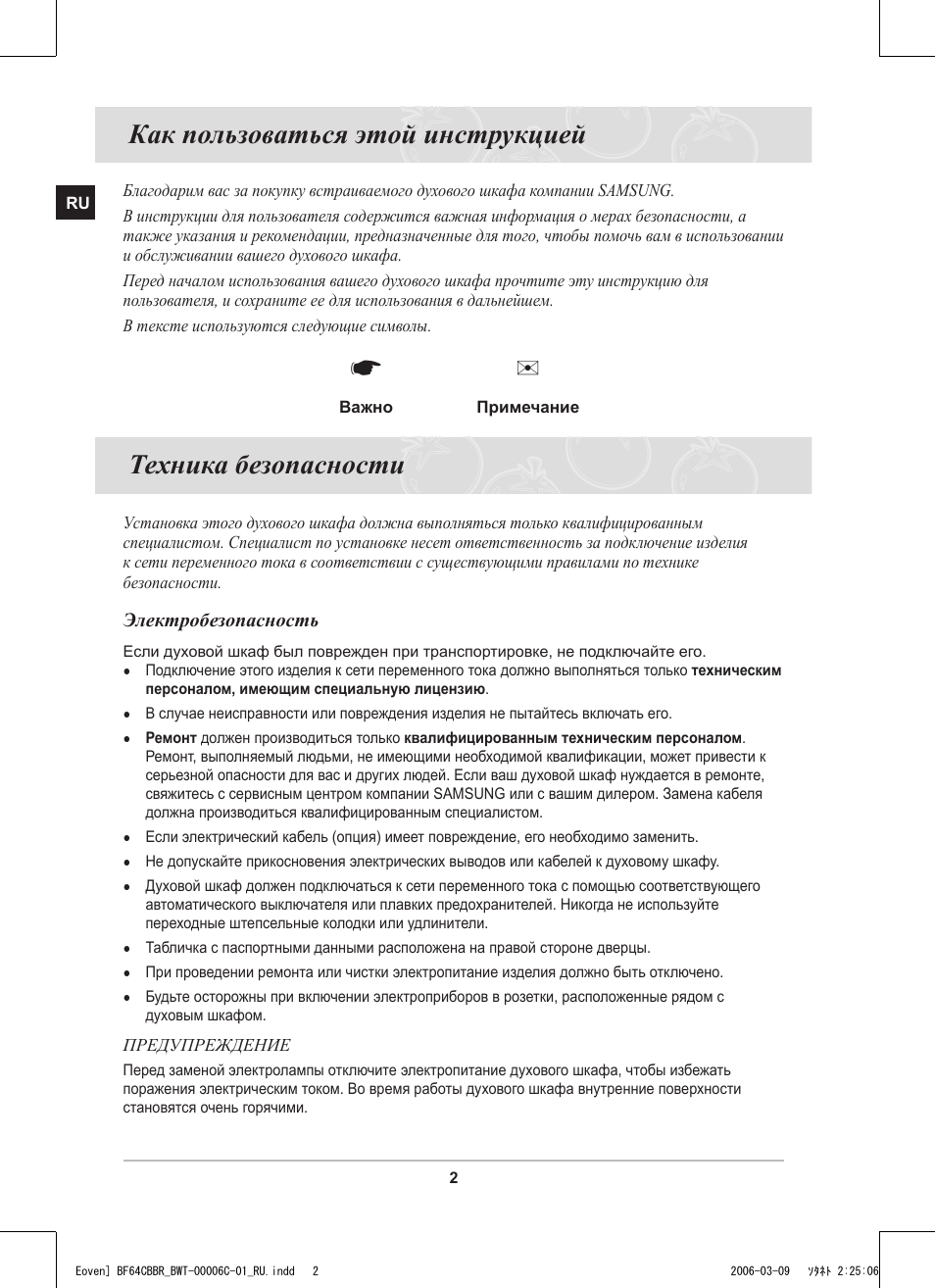Как пользоваться этой инструкцией, Техника безопасности