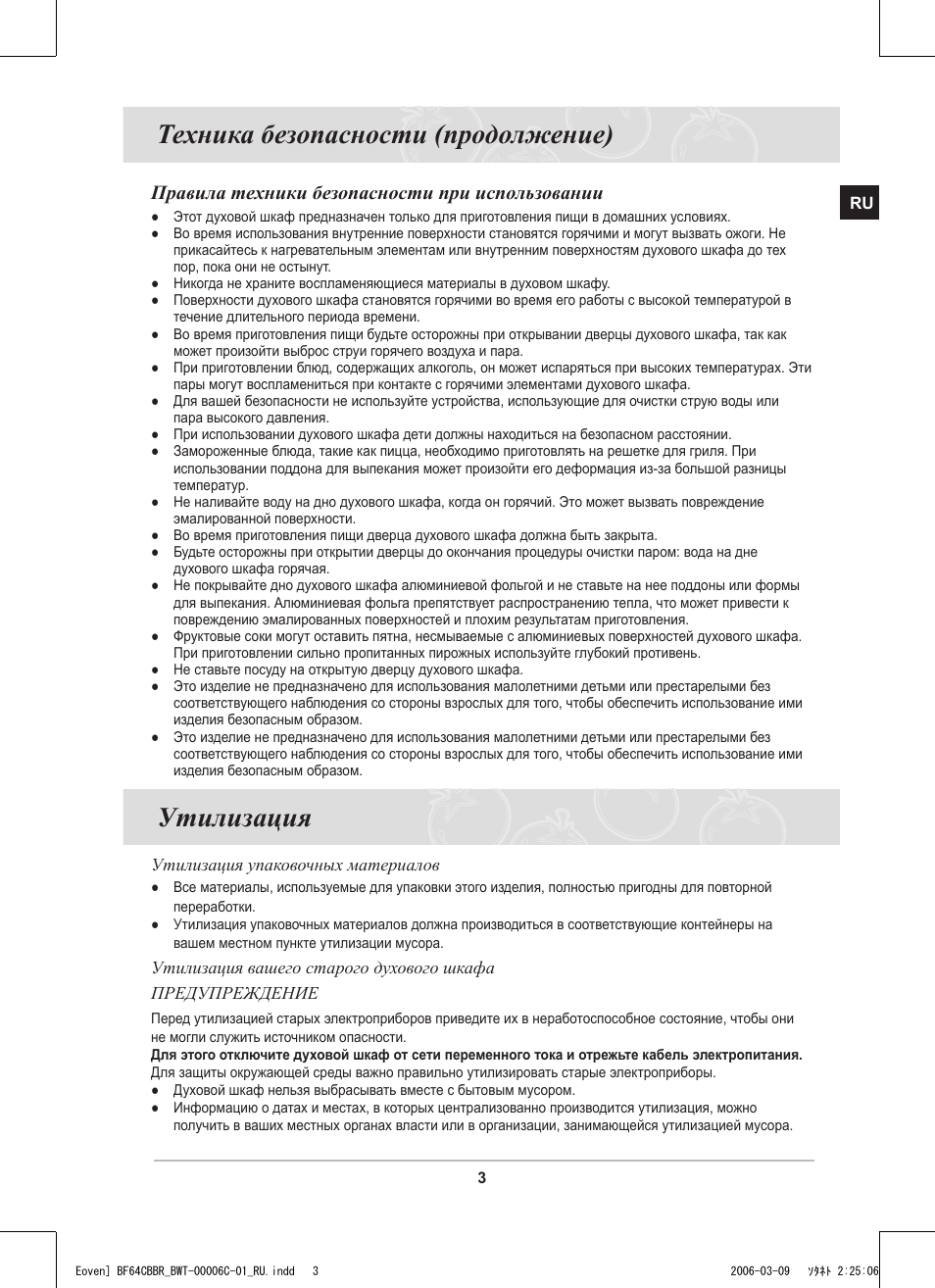 Утилизация, Техника безопасности (продолжение) утилизация, Правила техники безопасности при использовании