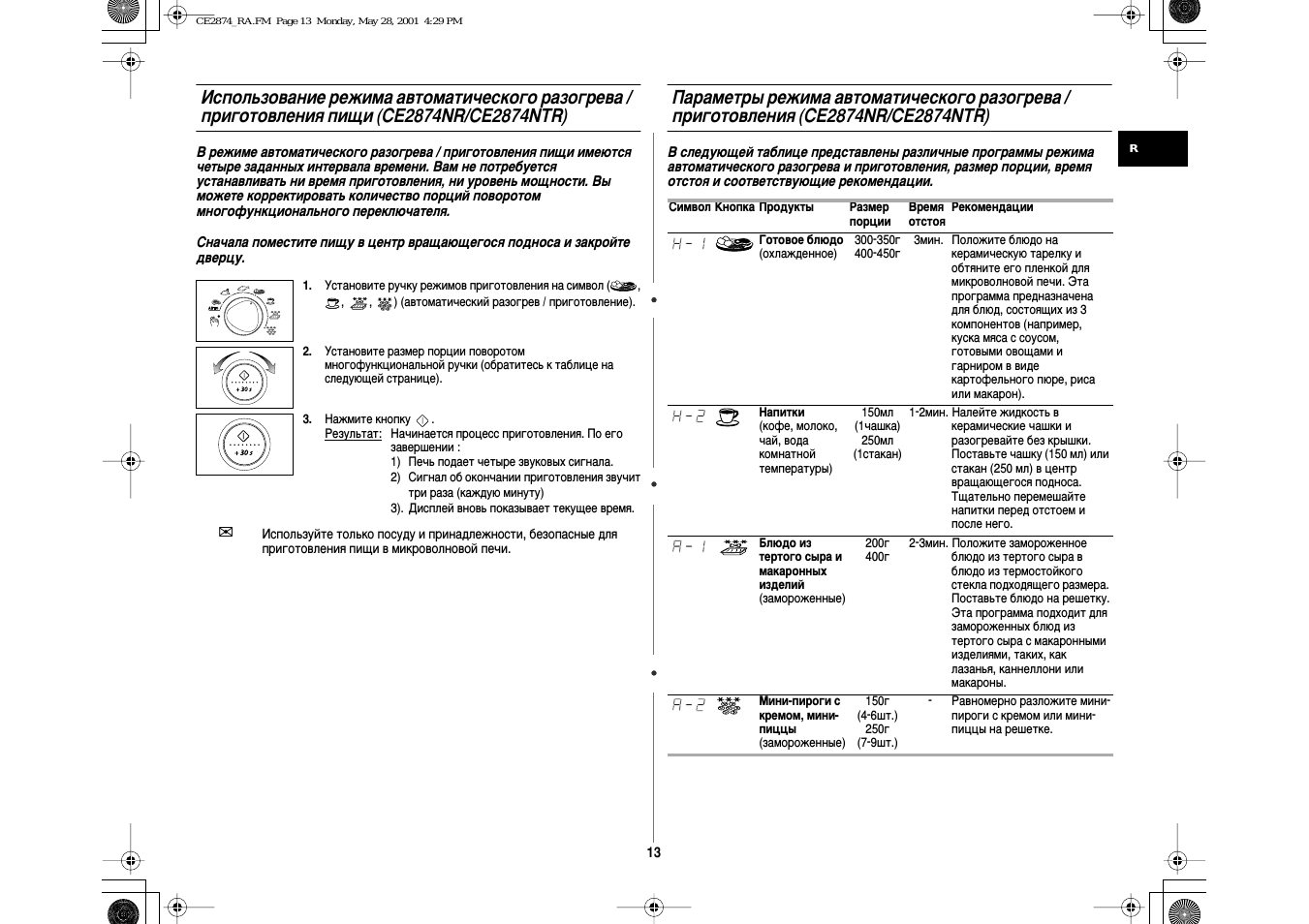има автоматического разогрева ...