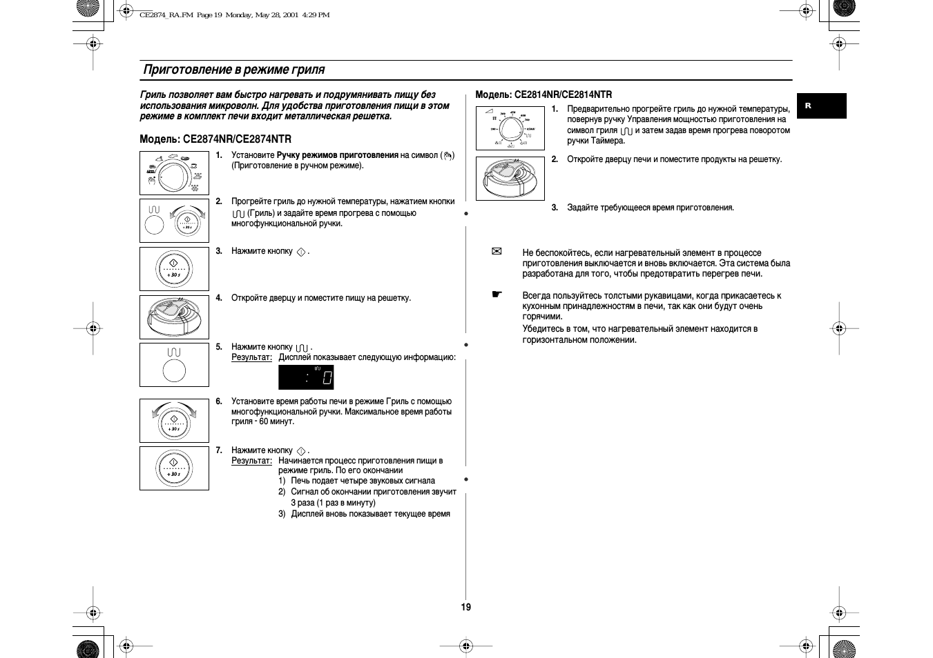 Приготовление в режиме гриля