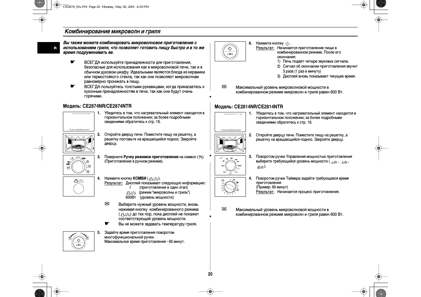 К^омбинирование мии^роволн и гриля, Комбинирование микроволн и гриля