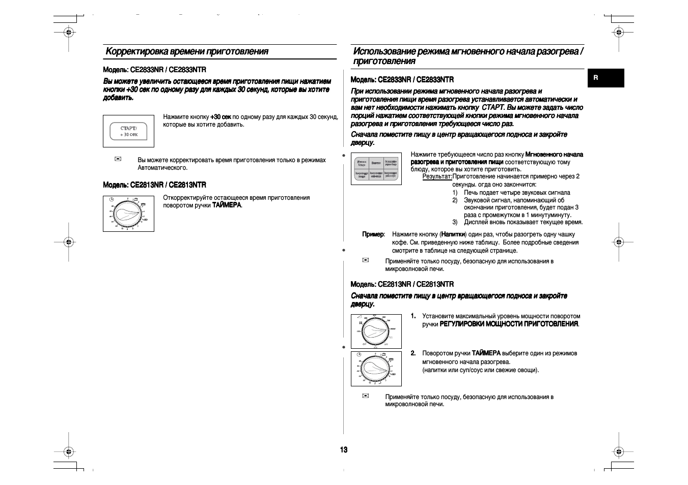 Модель: се2833мр / се2833м1р, Модель: се2813мр / се2813м1р, Модель: се2833мр / се2833мтр