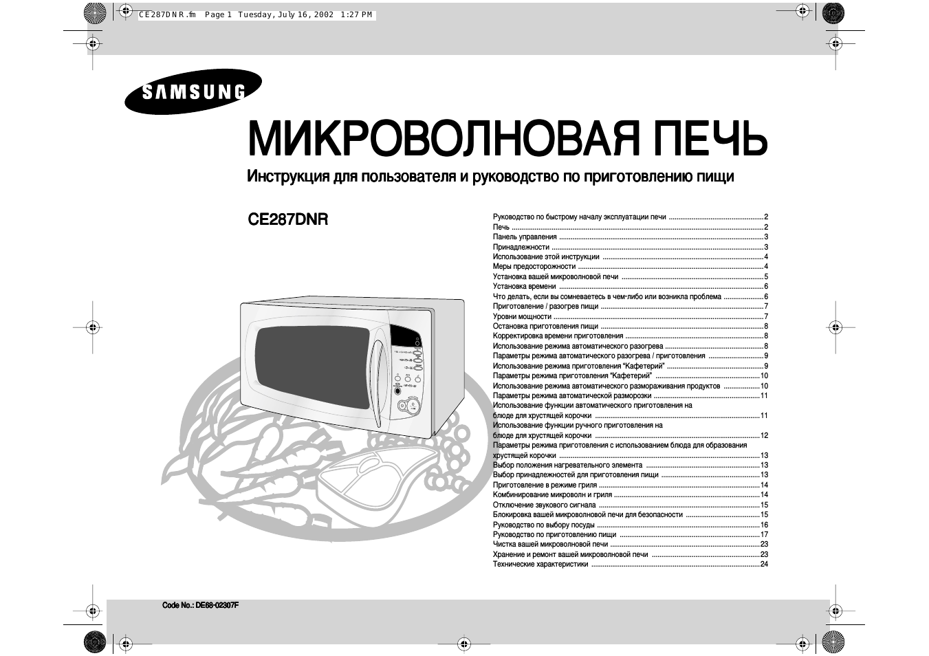 МИКРОВОЛНОВАЯ ПЕЧЬ Инструкция для пользователя и руководство...