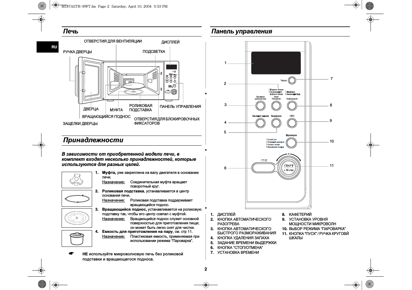 Кнопка старт микроволновой печи. Микроволновая печь Samsung m187astr. Микроволновка Samsung m9g35. Микроволновая печь Samsung m187hnr. Микроволновая печь самсунг m187