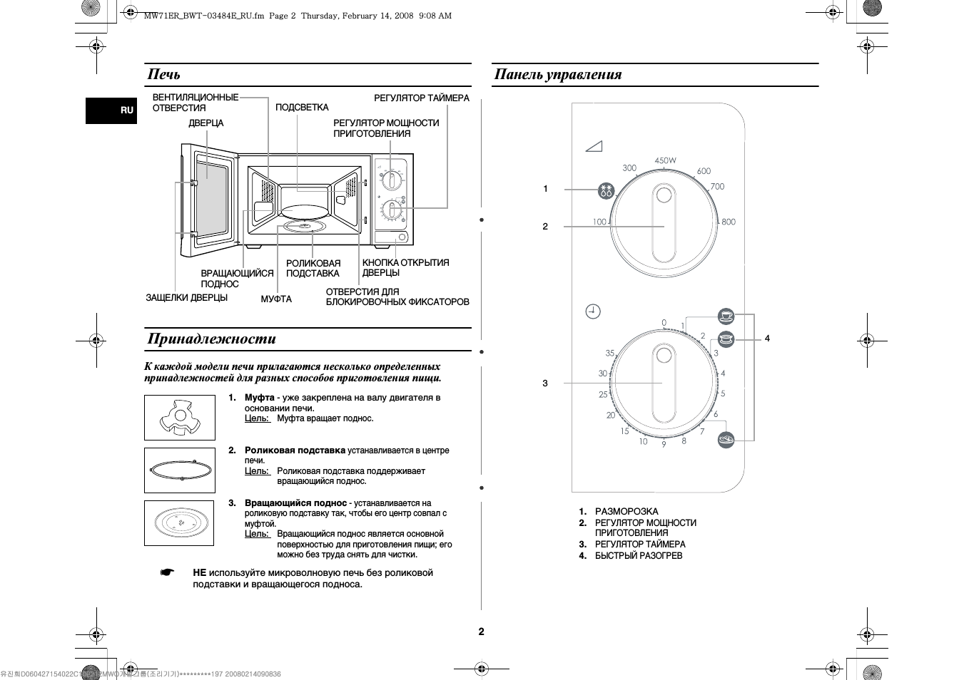 Mw 1917 bk как разобрать панель управления Samsung MW71ER: Instruction manual and user guide in Russian