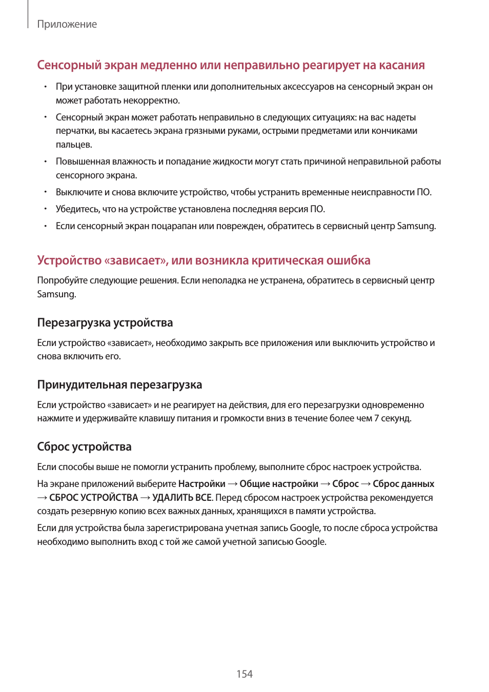  Сенсорный экран медленно или неправильно реагирует на касан...