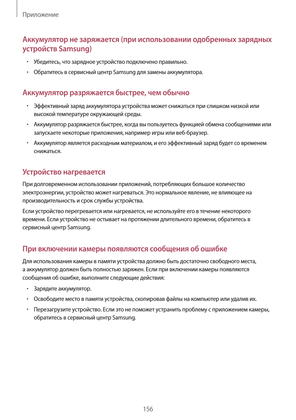 Аккумулятор разряжается быстрее, чем обычно, Устройство нагревается