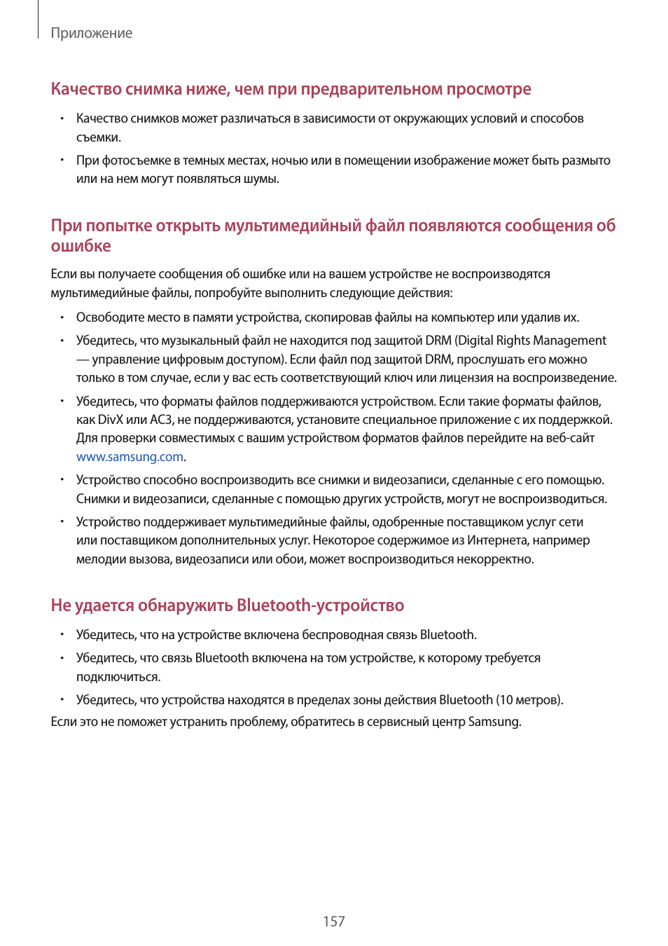 Не удается обнаружить bluetooth-устройство