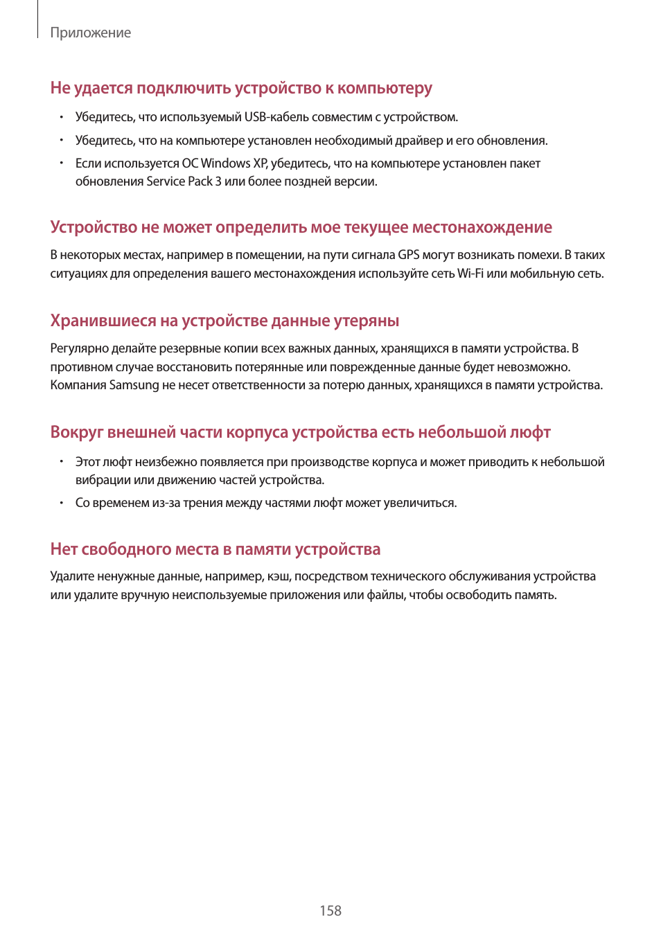 Не удается подключить устройство к компьютеру, Хранившиеся на устройстве данные утеряны, Нет свободного места в памяти устройства