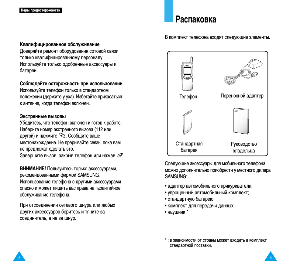 Инструкция по эксплуатации samsung galaxy. Самсунг r200s. Samsung SGH-r200. Инструкция по распаковке.