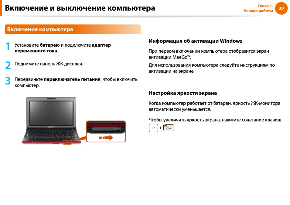 Как надо включить компьютер. Включение и выключение компьютера. инструкция как включить компьютер. нет изображения на мониторе при включении компьютера. как включить ноутбук самсунг.