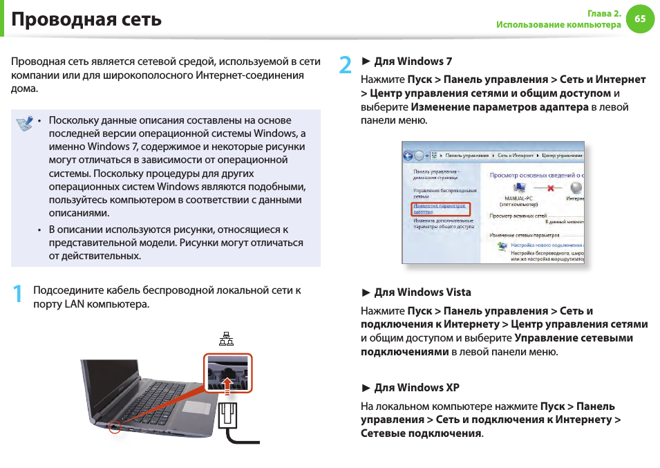 Ноутбук инструкция для чайников. Инструкция к ноутбуку. Инструкция по пользованию ноутбуком. Проводная сеть.