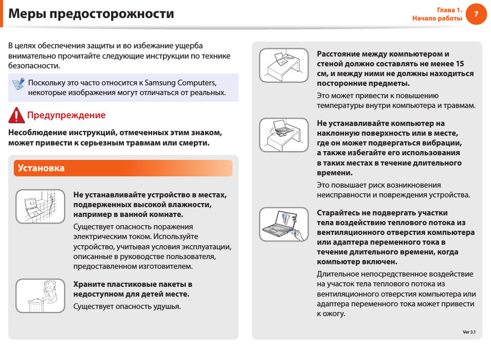 Использования без инструкции по. Инструкция по эксплуатации ноутбука. Инструкция к технике. Инструкция к ноутбуку. Инструкция по пользованию ноутбуком.