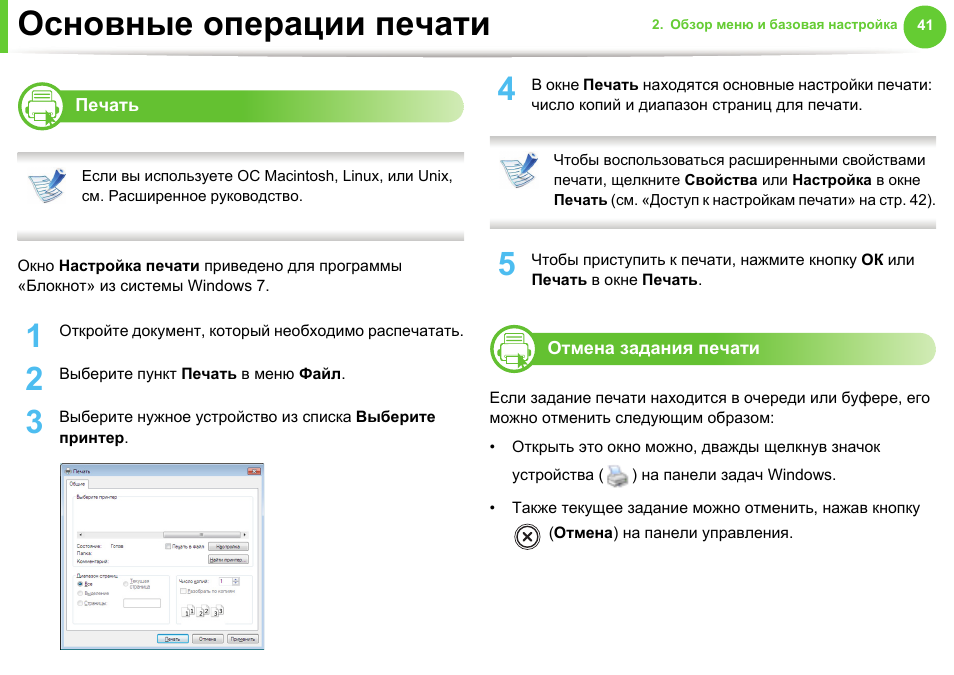 Как отменить задачу на компьютере. Как отменить документы в очереди на печать в принтере. Как отменить задание. Задачи для печати. Принтер самсунг xpress m2020 инструкция.