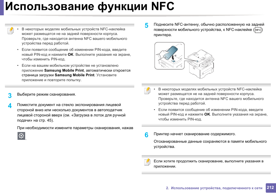 Как сбросить настройки nfc. Samsung sl-m2870fw. сканирование nfc. функция nfc. активна функция nfc что это.