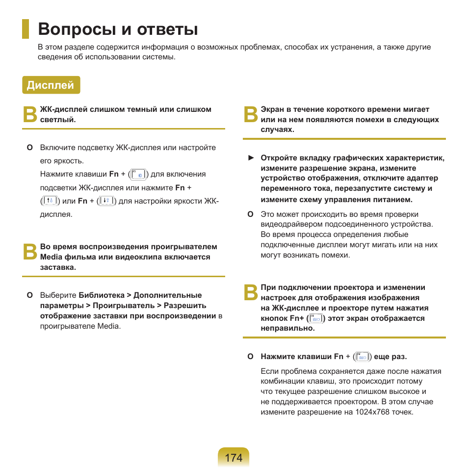 Вопросы и ответы, Дисплей