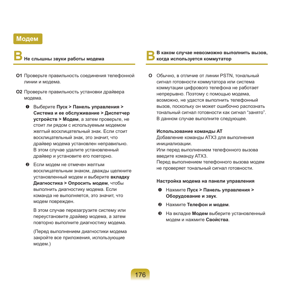 Модем