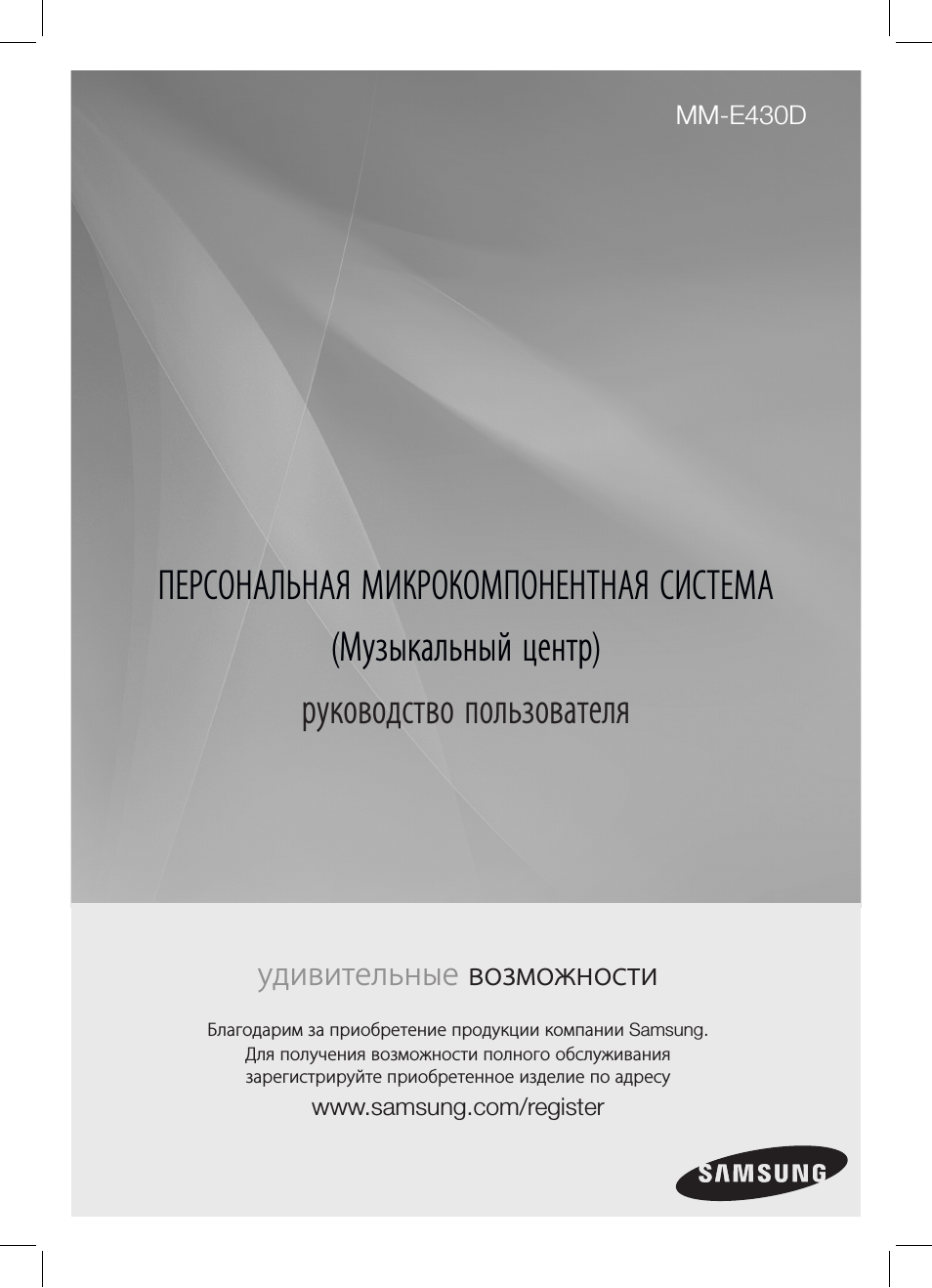 D ПЕРСОНАЛЬНАЯ МИКРОКОМПОНЕНТНАЯ СИСТЕМА ...
