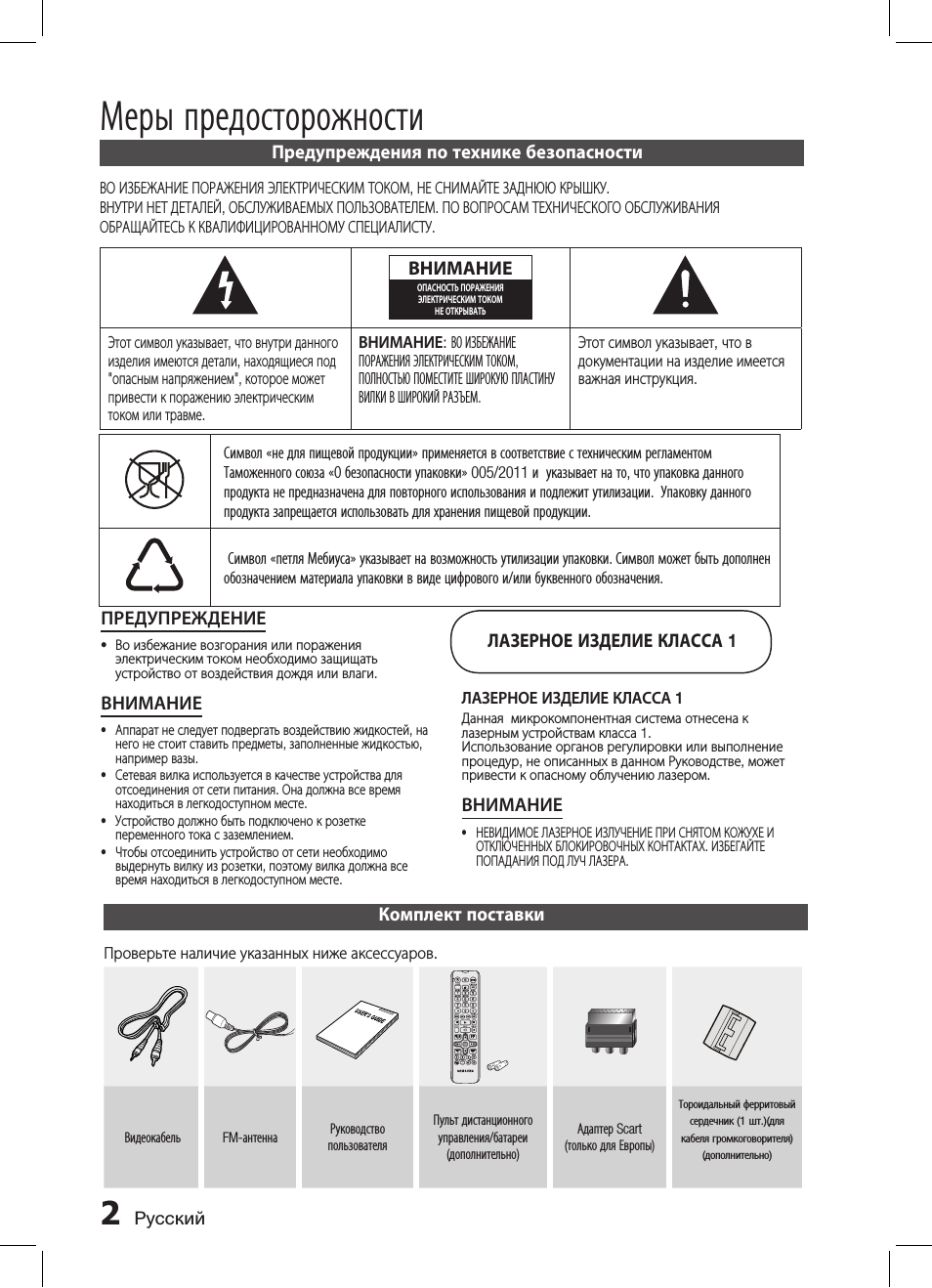 Меры предосторожности