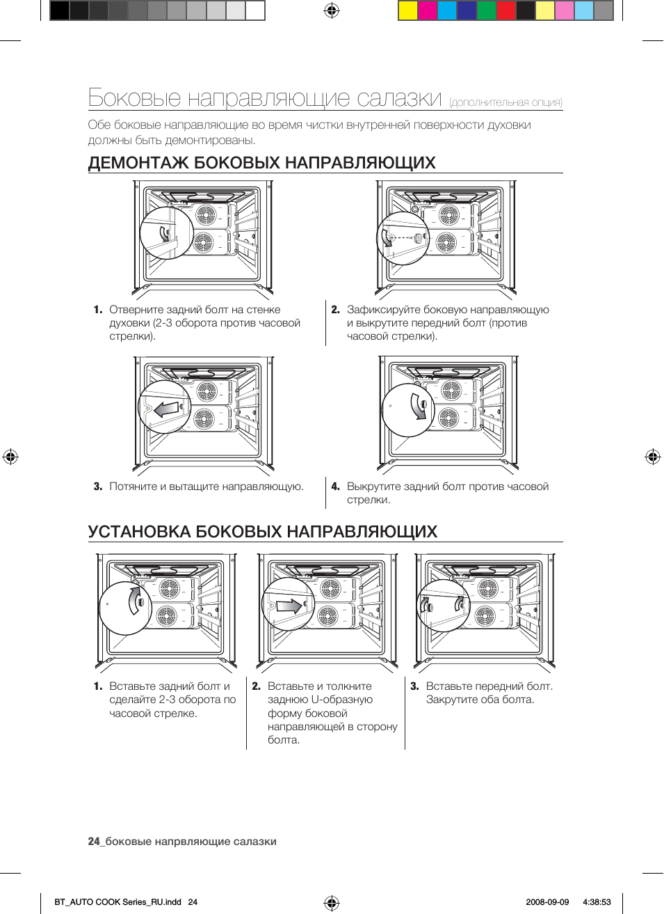 Как разобрать духовой шкаф самсунг Samsung BT65CDBST: Instruction manual and user guide, Чистка и уход, Очистка пар