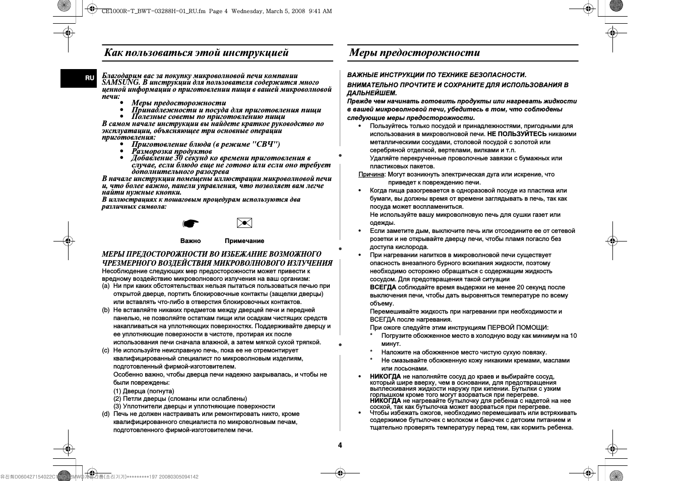 Как пользоваться этой инструкцией, Меры предосторожности