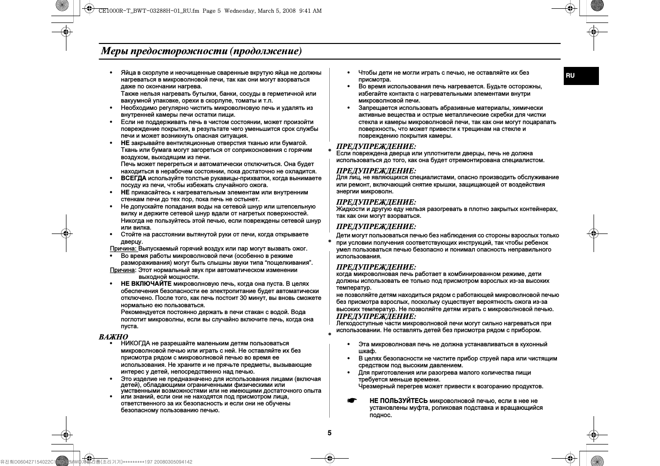 Меры предосторожности ( продолжение )