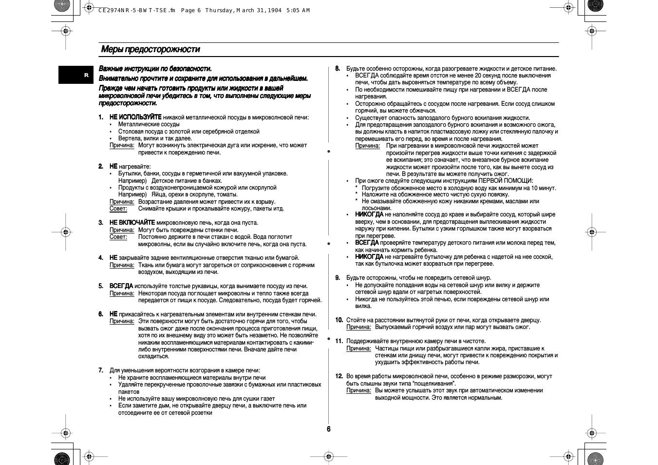 Меры предосторожности