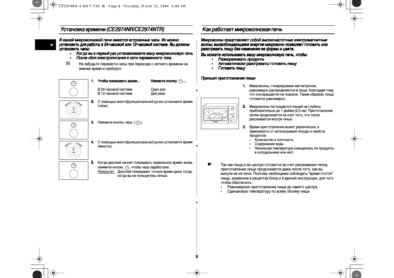 Установка времени (ce2974nr^ce2974ntr), После сбоя электропитания в сети переменного тока, Размораживать продукты