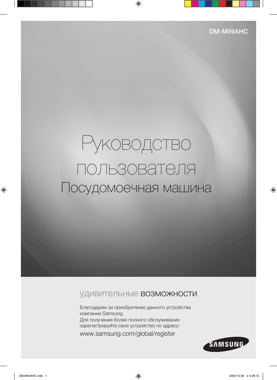      Руководство  пользователя Посудомоечная машина удивител...