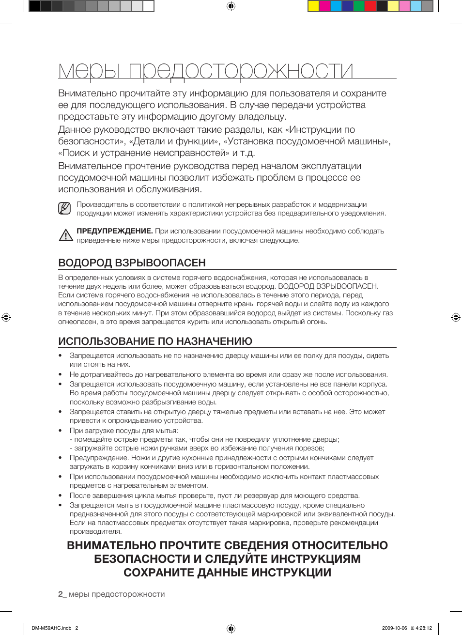 Меры предосторожности