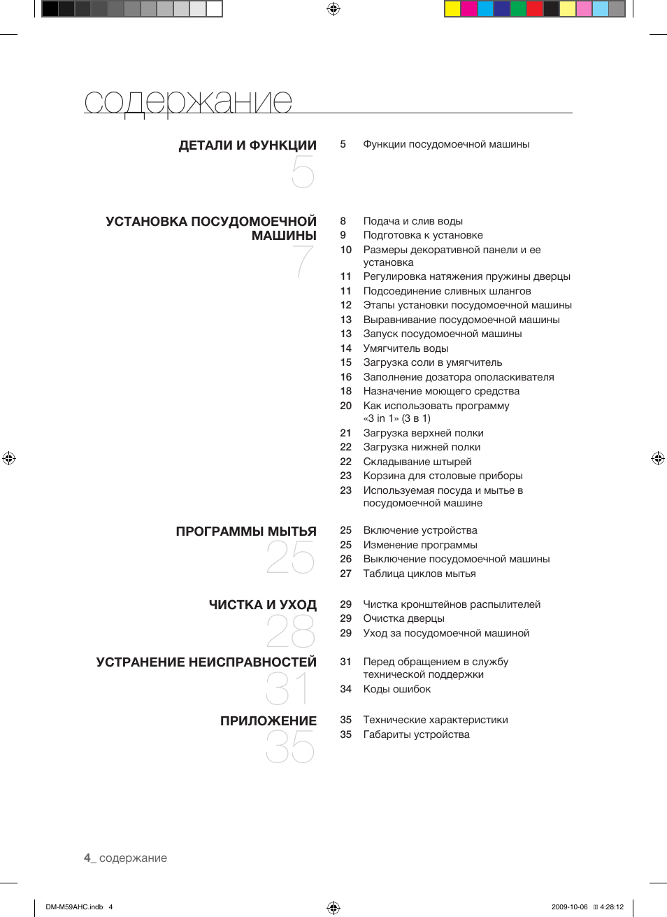    содержание содержание ДЕТАЛИ И фУНКЦИИ  ...