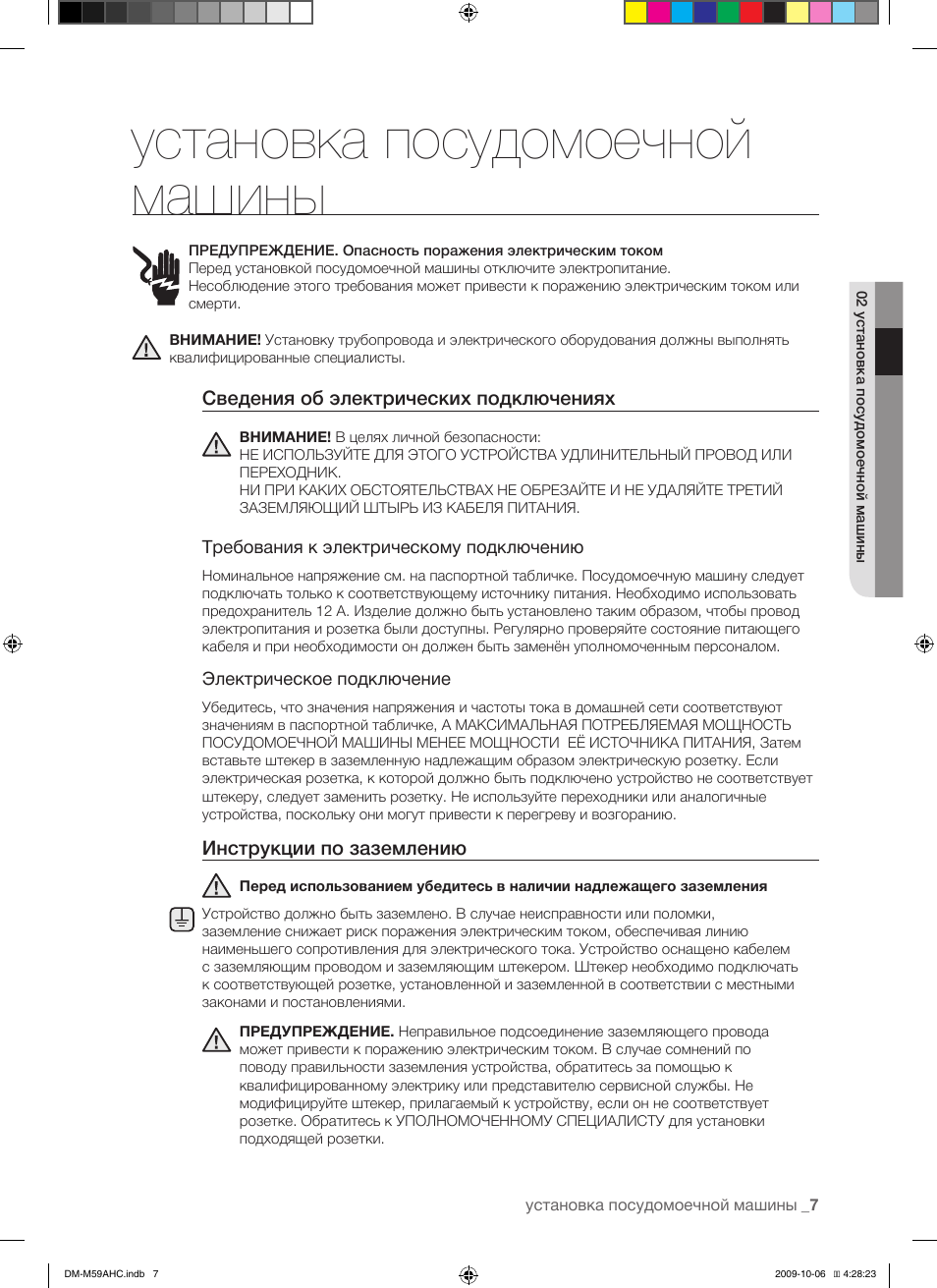 Установка посудомоечной машины