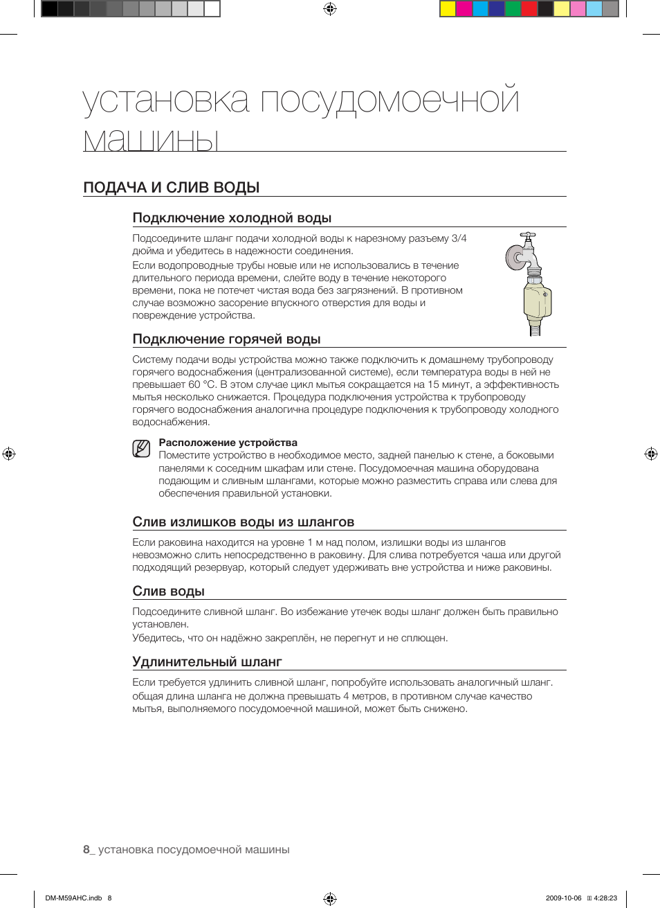 Установка посудомоечной машины